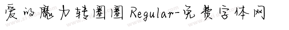爱的魔力转圈圈 Regular字体转换